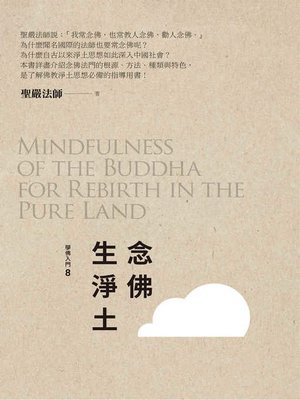 cover image of 念佛生淨土